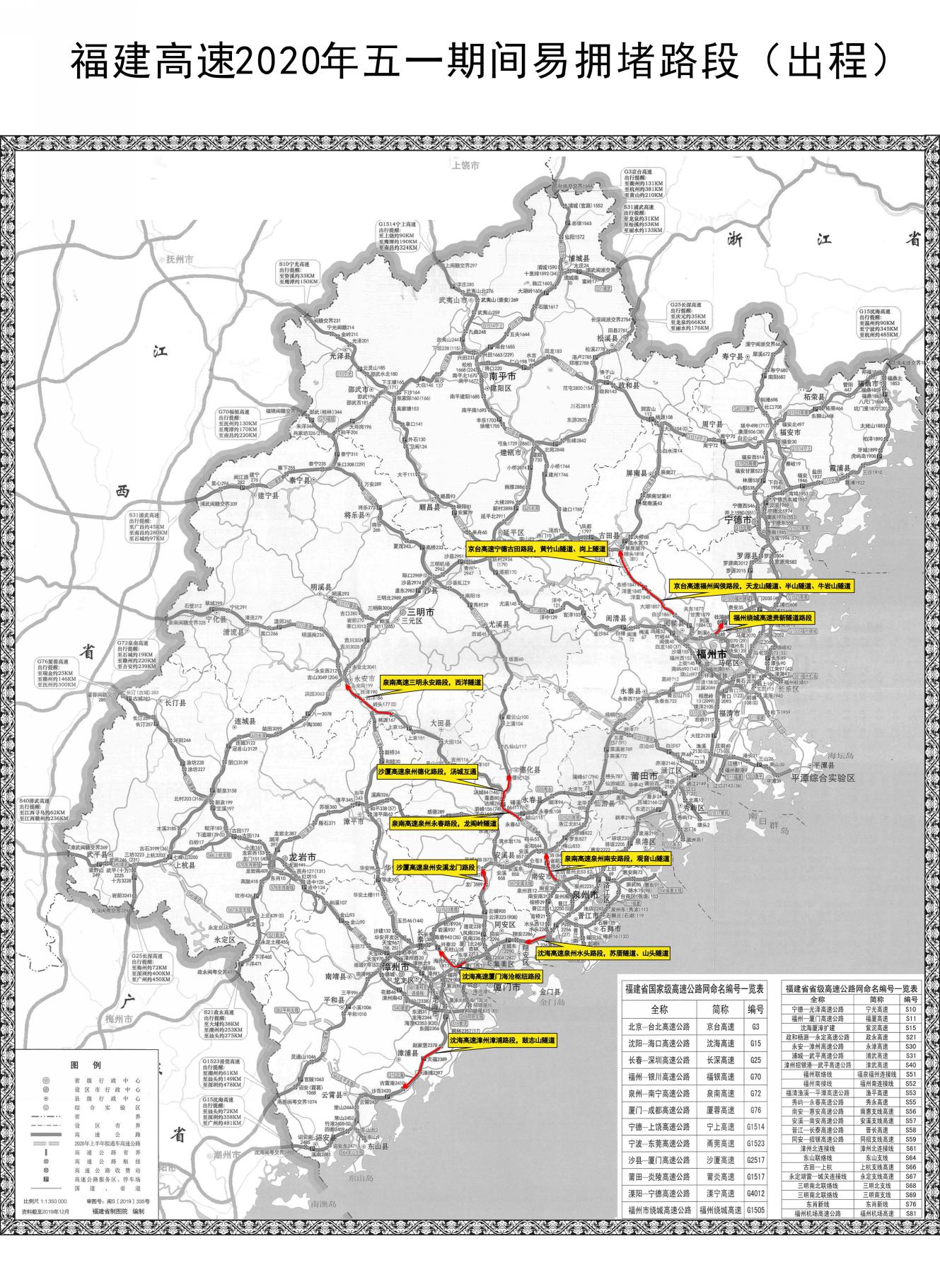 福建高速2020年五一期间易拥堵路段示意图(出程)