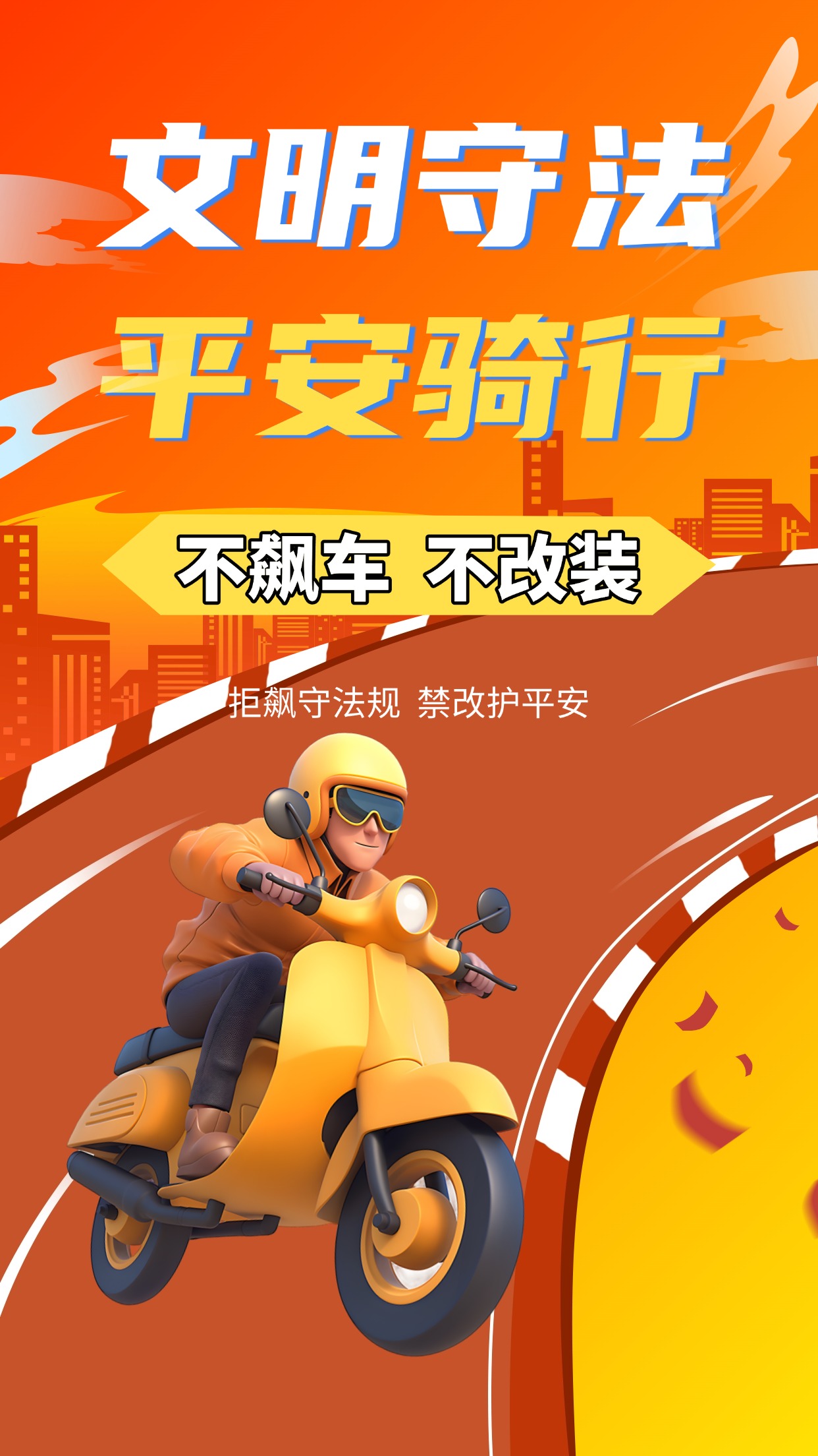 两轮车海报4幅