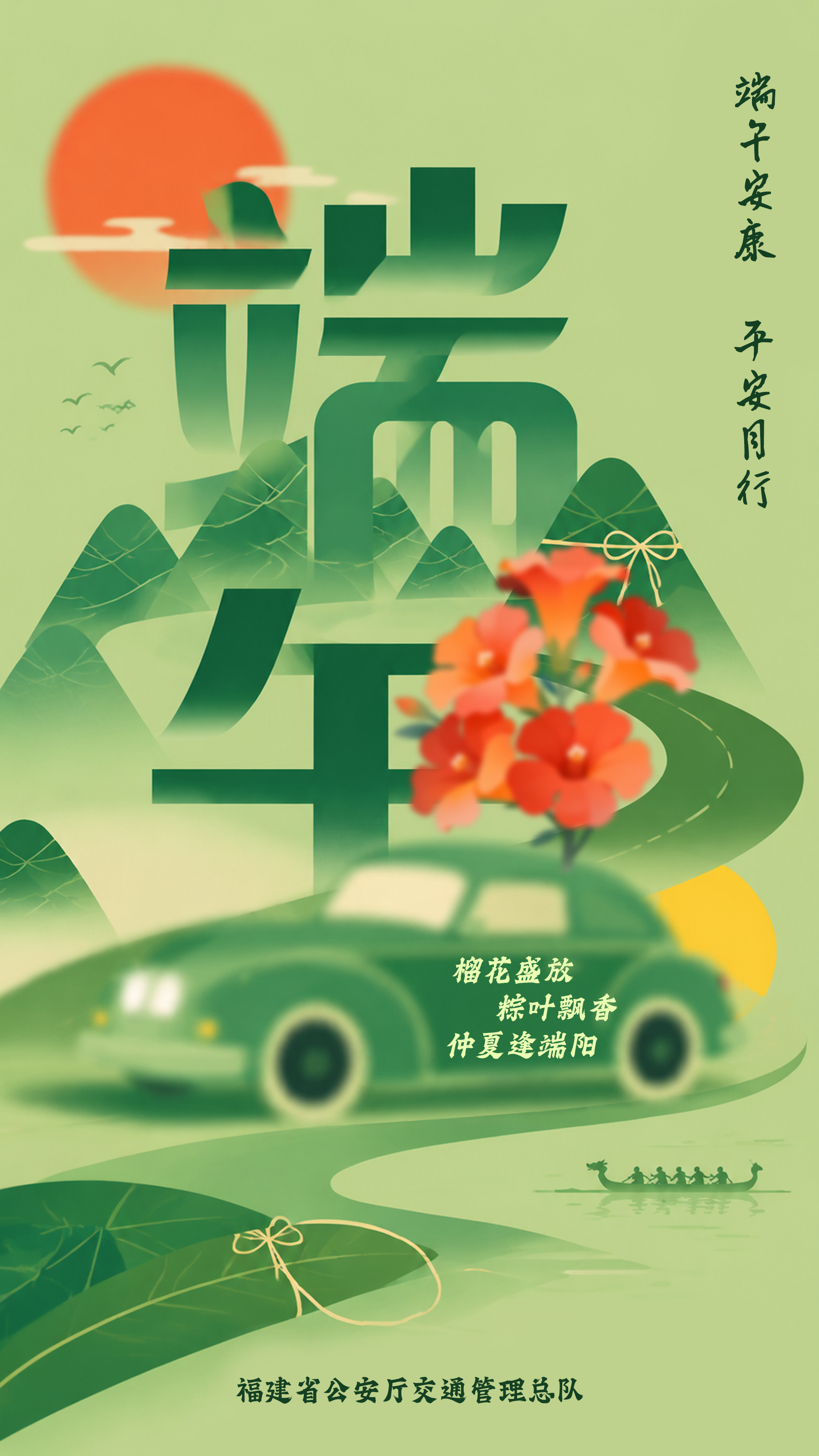 端午现代感大标题海报