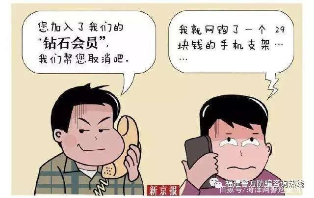 退款詐騙——給你打電話的除了客服,還有可能是騙子!